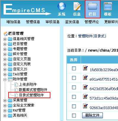 帝国网站管理系统(EmpireCMS)帝国cms附件管理教程  第3张