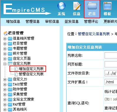 帝国网站管理系统(EmpireCMS)帝国cms自定义列表教程  第1张