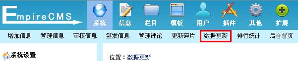 帝国网站管理系统(EmpireCMS)帝国cms网站生成教程  第1张