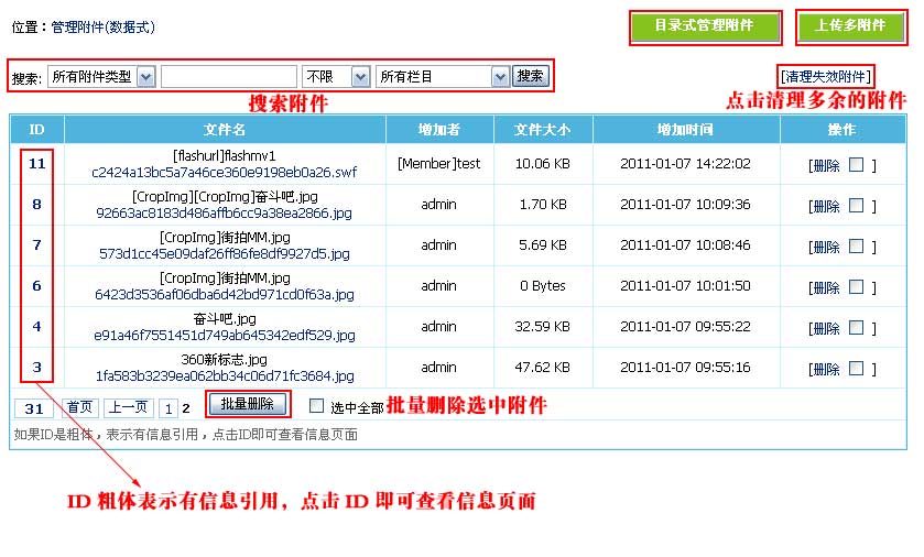 帝国网站管理系统(EmpireCMS)帝国cms附件管理教程  第2张