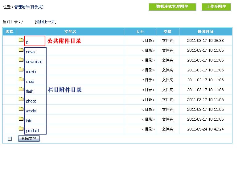 帝国网站管理系统(EmpireCMS)帝国cms附件管理教程  第4张