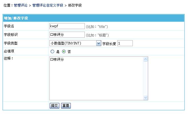 帝国网站管理系统(EmpireCMS)帝国cms评论管理教程  第5张