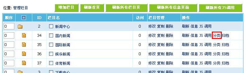 帝国网站管理系统(EmpireCMS)帝国cms标题管理教程  第7张