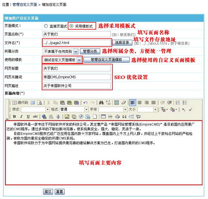 帝国网站管理系统(EmpireCMS)帝国cms自定义页面教程  第8张