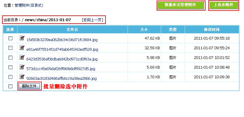 帝国网站管理系统(EmpireCMS)帝国cms附件管理教程  第5张