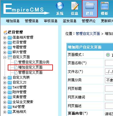 帝国网站管理系统(EmpireCMS)帝国cms自定义页面教程  第2张