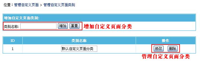 帝国网站管理系统(EmpireCMS)帝国cms自定义页面教程  第12张