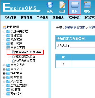 帝国网站管理系统(EmpireCMS)帝国cms自定义页面教程  第11张