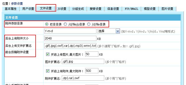 帝国网站管理系统(EmpireCMS)帝国cms附件管理教程  第6张