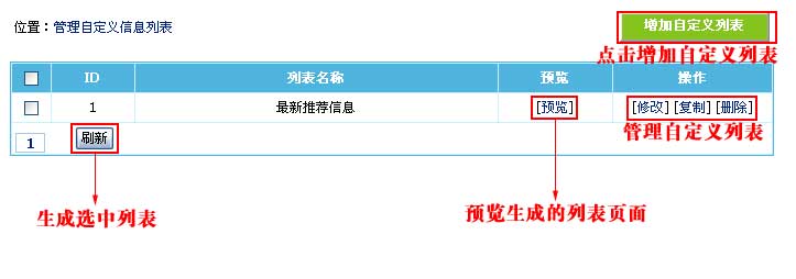 帝国网站管理系统(EmpireCMS)帝国cms自定义列表教程  第3张
