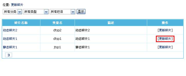 帝国网站管理系统(EmpireCMS)帝国cms碎片管理教程  第11张