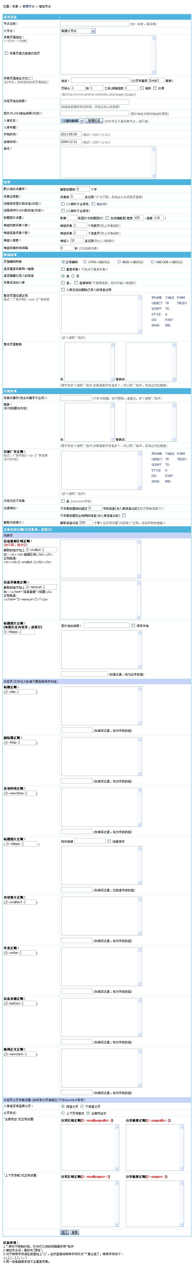 帝国网站管理系统(EmpireCMS)帝国cms增加采集节点教程  第3张
