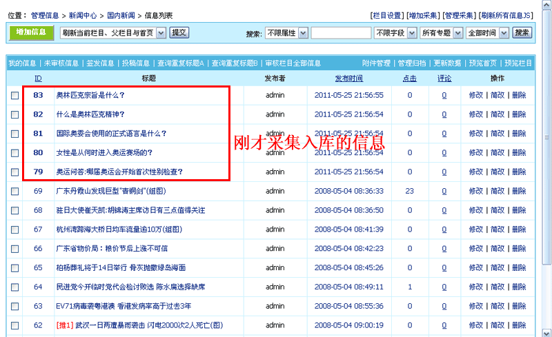 帝国网站管理系统(EmpireCMS)帝国cms采集实例教程  第22张