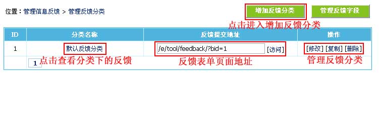 帝国网站管理系统(EmpireCMS)帝国cms用户反馈系统管理教程  第4张