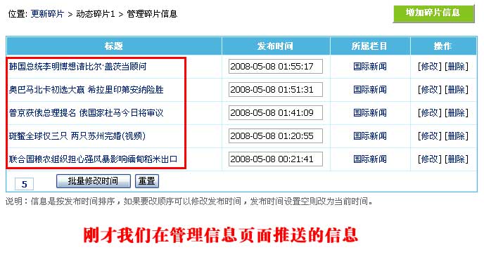 帝国网站管理系统(EmpireCMS)帝国cms碎片管理教程  第12张