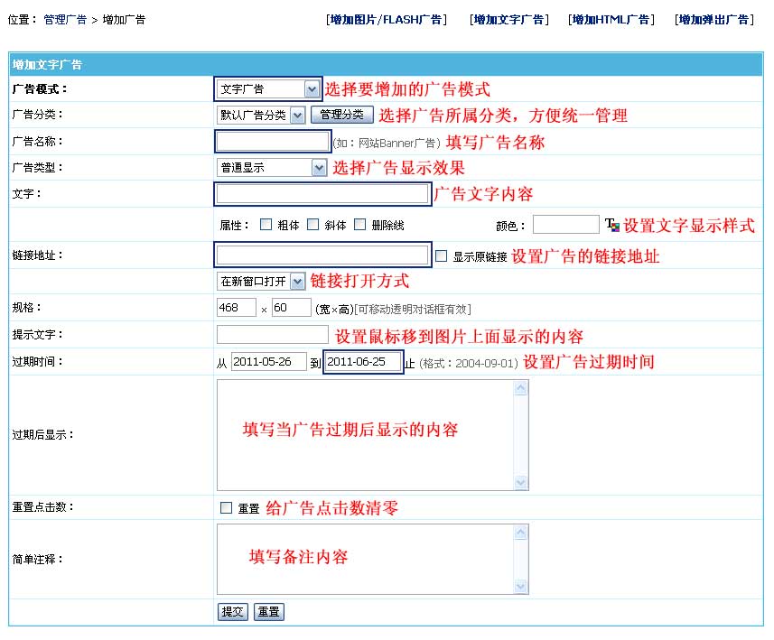 帝国网站管理系统(EmpireCMS)帝国cms广告系统教程  第4张