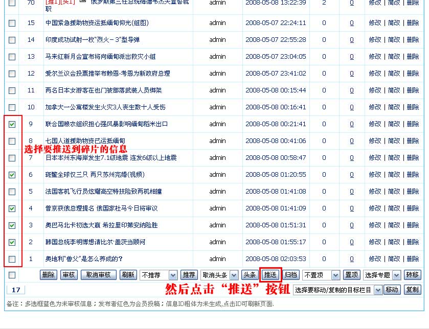 帝国网站管理系统(EmpireCMS)帝国cms碎片管理教程  第9张