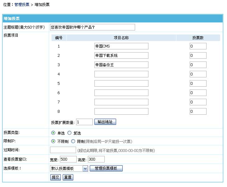 帝国网站管理系统(EmpireCMS)帝国cms投票系统管理教程  第3张
