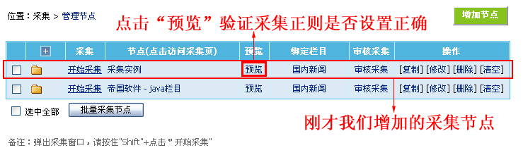 帝国网站管理系统(EmpireCMS)帝国cms采集实例教程  第14张