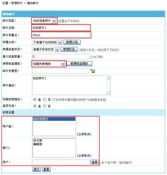 帝国网站管理系统(EmpireCMS)帝国cms碎片管理教程  第8张