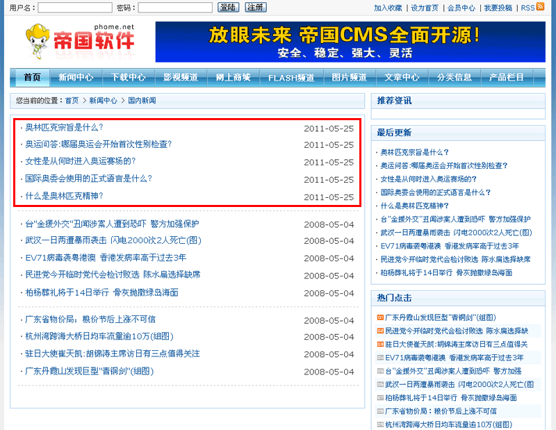 帝国网站管理系统(EmpireCMS)帝国cms采集实例教程  第27张
