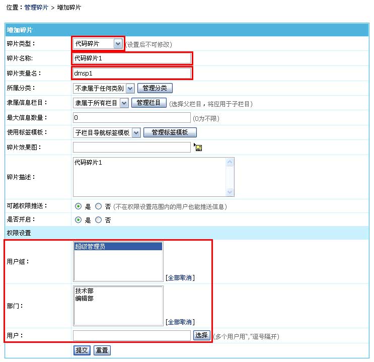 帝国网站管理系统(EmpireCMS)帝国cms碎片管理教程  第14张
