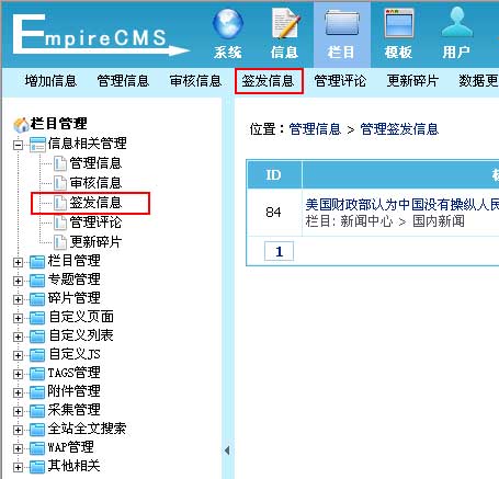 帝国网站管理系统(EmpireCMS)帝国cms签发信息管理教程  第1张