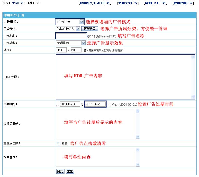 帝国网站管理系统(EmpireCMS)帝国cms广告系统教程  第5张