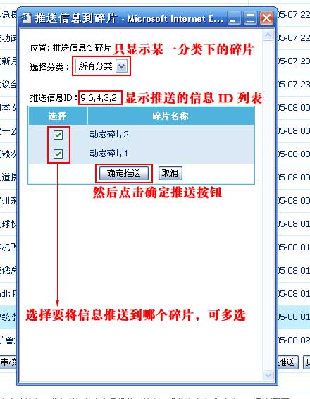 帝国网站管理系统(EmpireCMS)帝国cms碎片管理教程  第10张