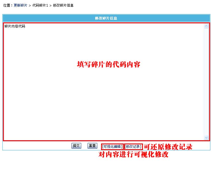 帝国网站管理系统(EmpireCMS)帝国cms碎片管理教程  第16张