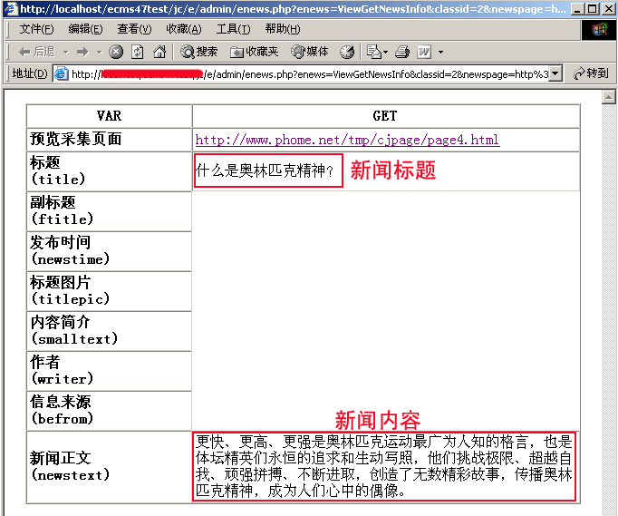 帝国网站管理系统(EmpireCMS)帝国cms采集实例教程  第17张