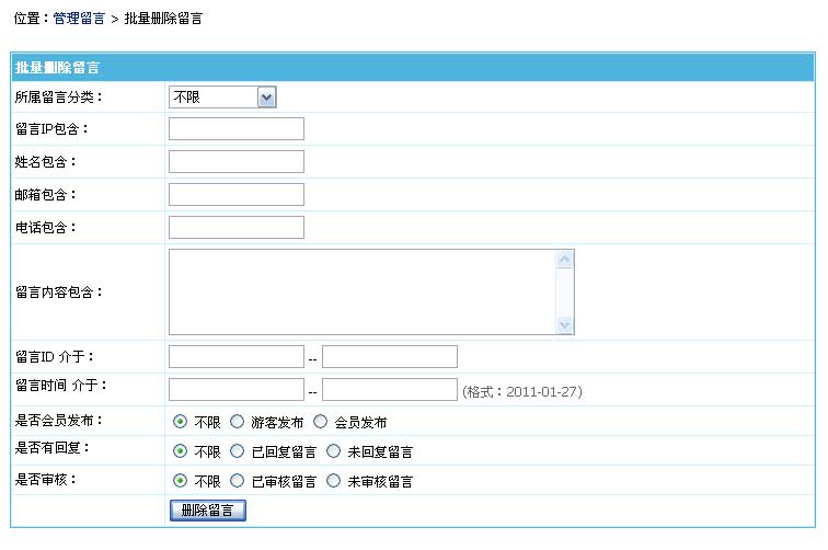 帝国网站管理系统(EmpireCMS)帝国cms留言板管理教程  第7张