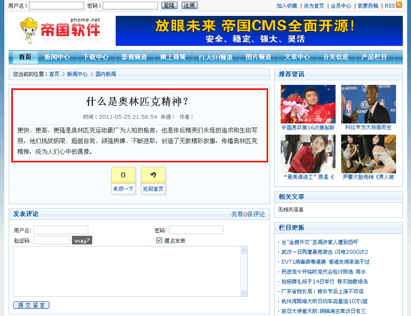 帝国网站管理系统(EmpireCMS)帝国cms采集实例教程  第28张
