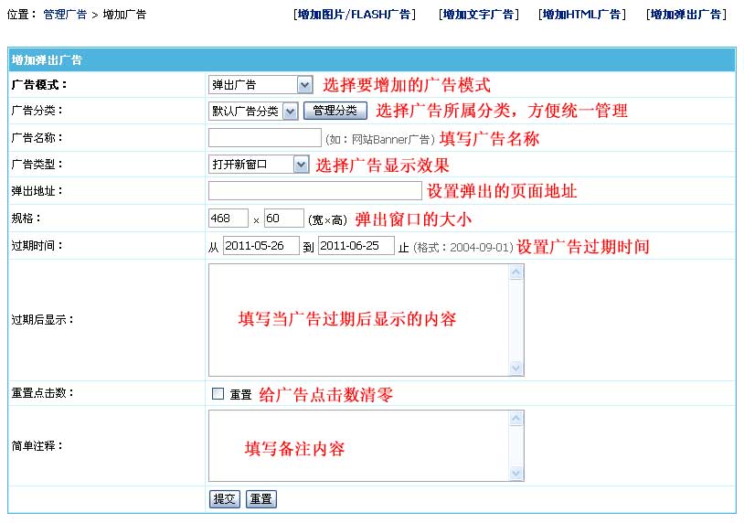 帝国网站管理系统(EmpireCMS)帝国cms广告系统教程  第6张