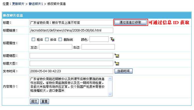 帝国网站管理系统(EmpireCMS)帝国cms碎片管理教程  第7张