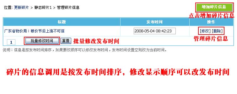 帝国网站管理系统(EmpireCMS)帝国cms碎片管理教程  第6张