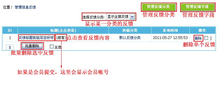 帝国网站管理系统(EmpireCMS)帝国cms用户反馈系统管理教程  第2张