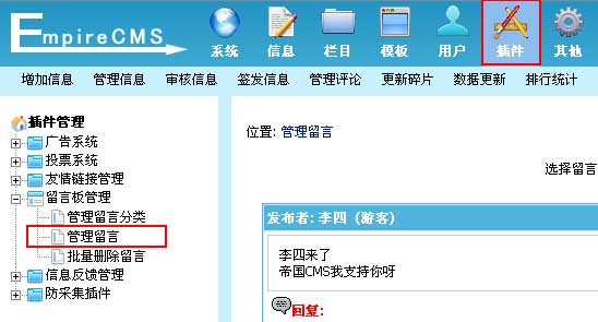 帝国网站管理系统(EmpireCMS)帝国cms留言板管理教程  第1张