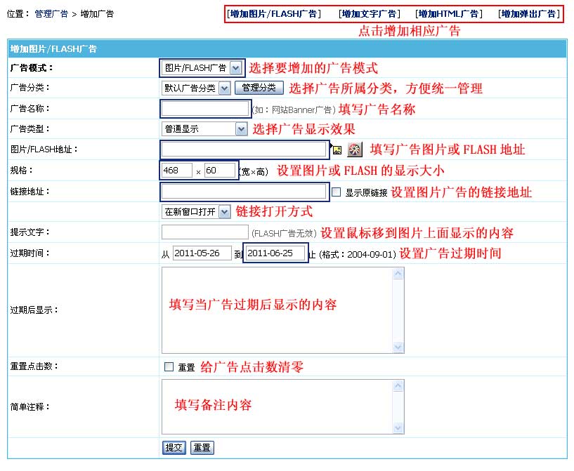 帝国网站管理系统(EmpireCMS)帝国cms广告系统教程  第3张