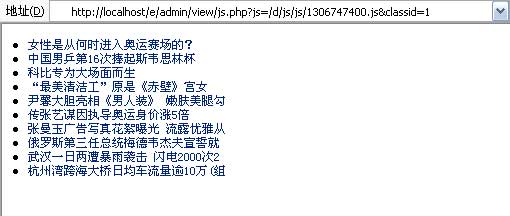 帝国网站管理系统(EmpireCMS)帝国cms自定义JS教程  第4张