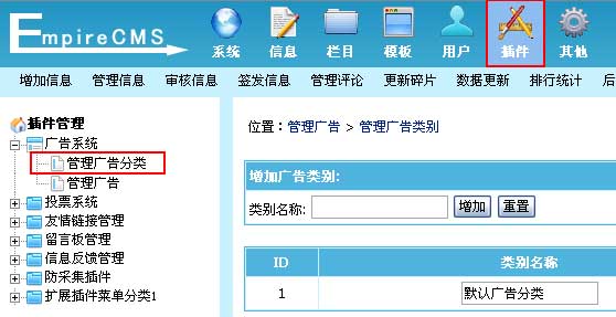帝国网站管理系统(EmpireCMS)帝国cms广告系统教程  第7张