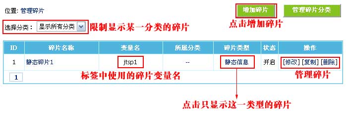 帝国网站管理系统(EmpireCMS)帝国cms碎片管理教程  第3张