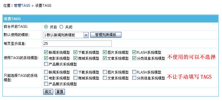 帝国网站管理系统(EmpireCMS)帝国cms标签TAGS管理教程  第2张