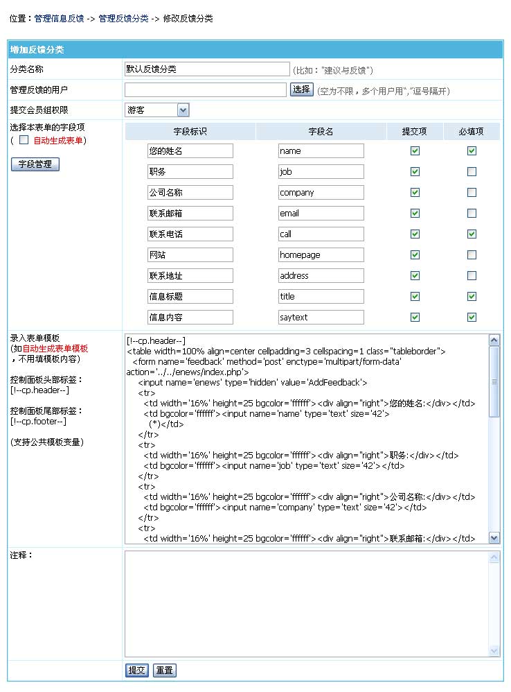 帝国网站管理系统(EmpireCMS)帝国cms用户反馈系统管理教程  第5张
