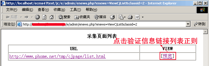 帝国网站管理系统(EmpireCMS)帝国cms采集实例教程  第15张