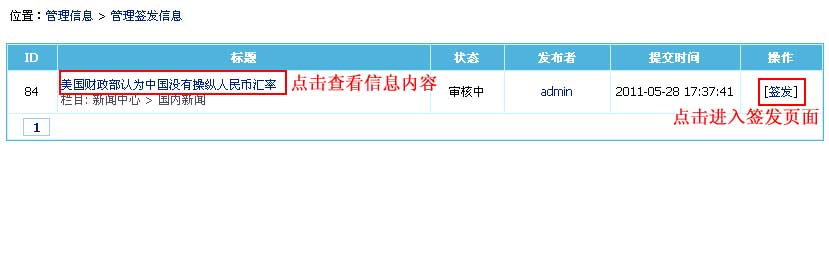 帝国网站管理系统(EmpireCMS)帝国cms签发信息管理教程  第2张