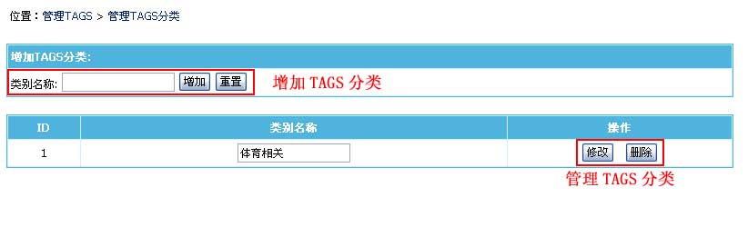 帝国网站管理系统(EmpireCMS)帝国cms标签TAGS管理教程  第6张