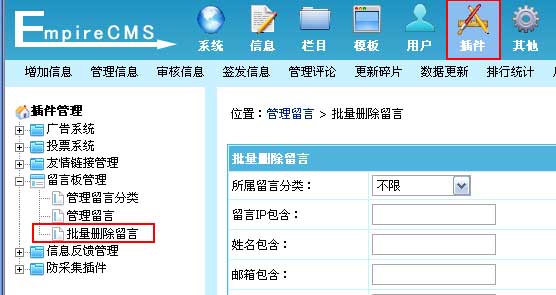 帝国网站管理系统(EmpireCMS)帝国cms留言板管理教程  第6张