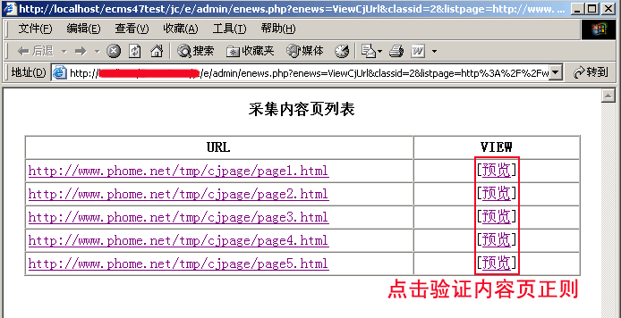 帝国网站管理系统(EmpireCMS)帝国cms采集实例教程  第16张