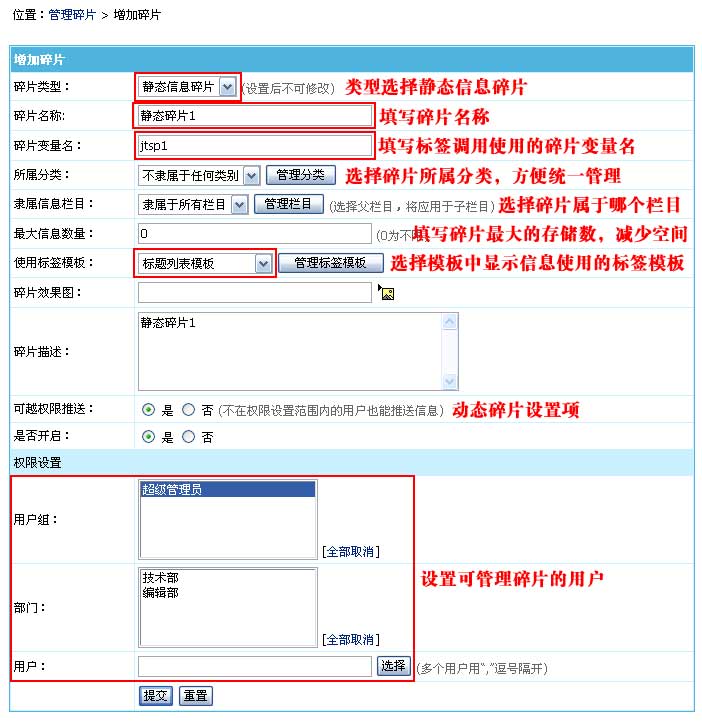 帝国网站管理系统(EmpireCMS)帝国cms碎片管理教程  第2张